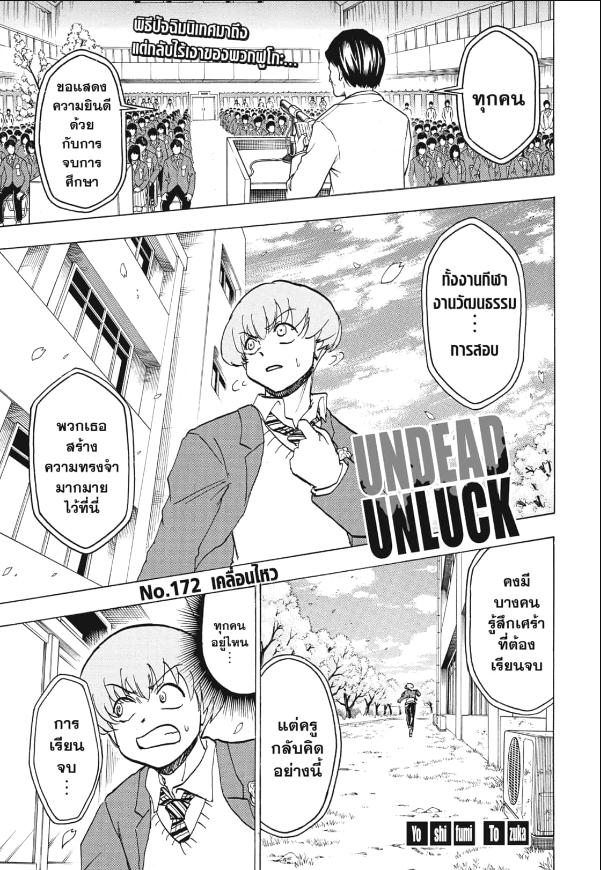 Undead Unluck ตอนที่ 172:1